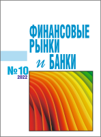 № 10 2022 ФРиБ