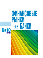 № 10 2021 ФРиБ